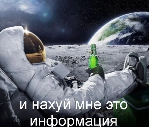 🌟 Стикер «мем с космонавтом» для Telegram