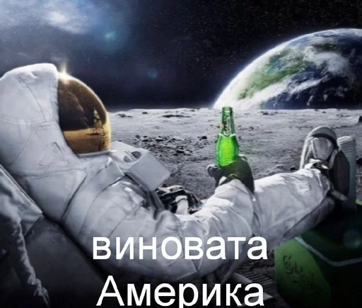 🌟 Стикер «мем с космонавтом» для Telegram