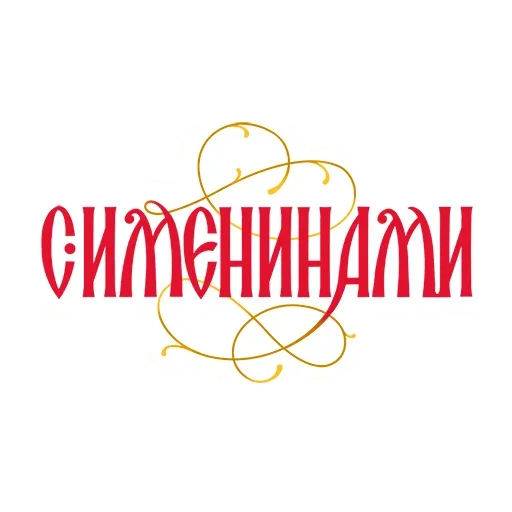 🎁 Стикер «Faith» для Telegram
