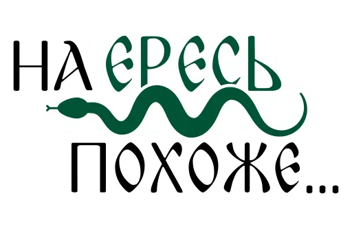 🤔 Стикер «Faith» для Telegram
