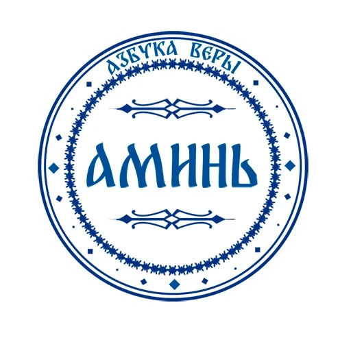 ☦ Стикер «Faith» для Telegram