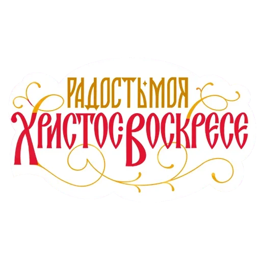 ❤ Стикер «Faith» для Telegram