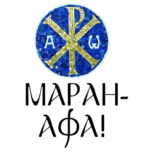 ☦ Стикер «Faith» для Telegram