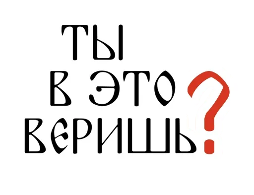 ❓ Стикер «Faith» для Telegram