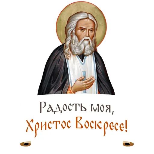 ✝ Стикер «Faith» для Telegram