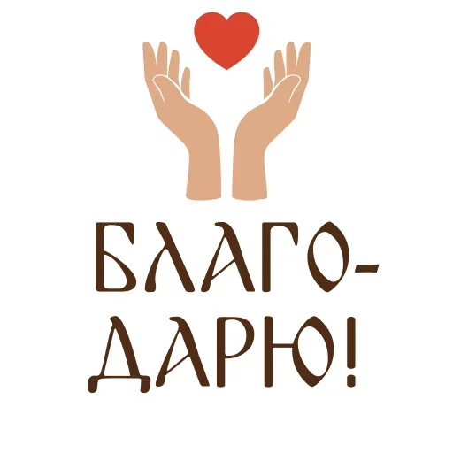 ❤ Стикер «Faith» для Telegram