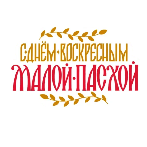 🙏 Стикер «Faith» для Telegram