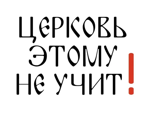❗ Стикер «Faith» для Telegram