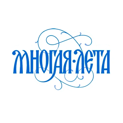 🙏 Стикер «Faith» для Telegram