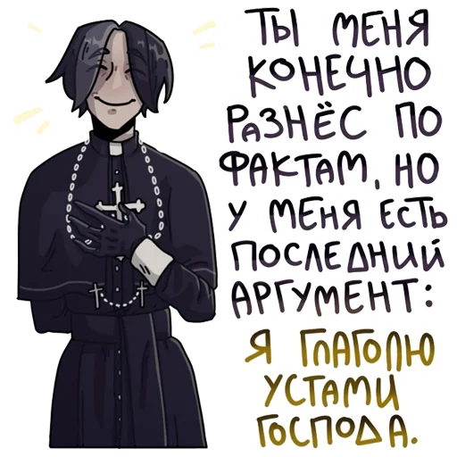 😅 Стикер «❌ Отец Евгений» для Telegram
