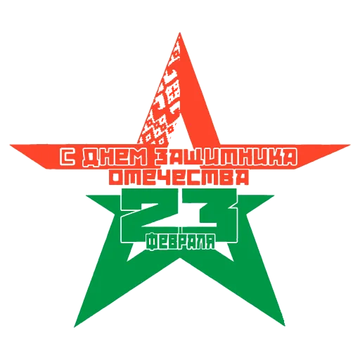🇧🇾 Эмодзи «23 Февраля» для Telegram