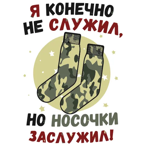 ❤️ Эмодзи «23 Февраля» для Telegram
