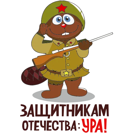 🫡 Эмодзи «23 Февраля» для Telegram