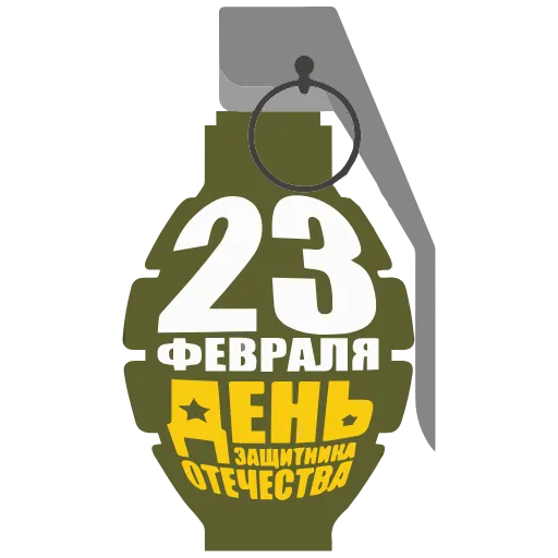 ⚡️ Эмодзи «23 Февраля» для Telegram
