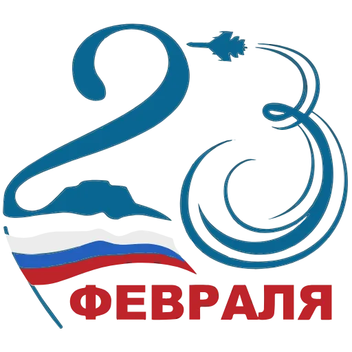 🇷🇺 Эмодзи «23 Февраля» для Telegram
