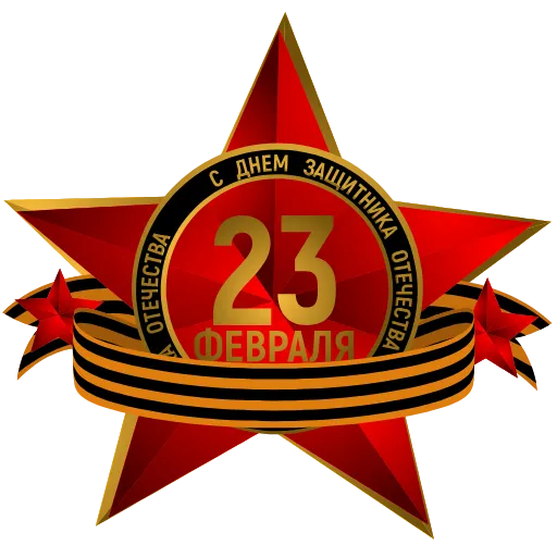 ⚡️ Эмодзи «23 Февраля» для Telegram