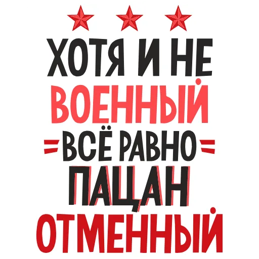 👍 Эмодзи «23 Февраля» для Telegram