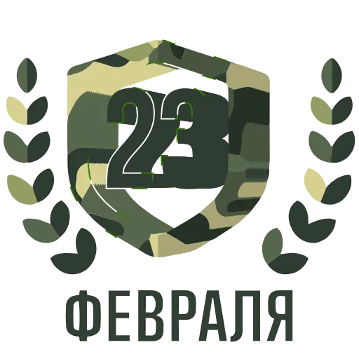 ⚡️ Эмодзи «23 Февраля» для Telegram