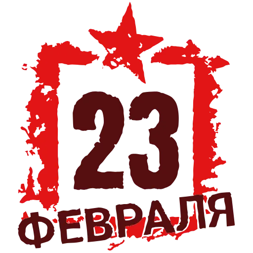 ⚡️ Эмодзи «23 Февраля» для Telegram
