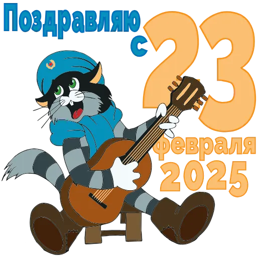 🥳 Эмодзи «23 Февраля» для Telegram