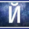 📎 Эмодзи «Буквы-таблички в рамке, и иконки» для Telegram