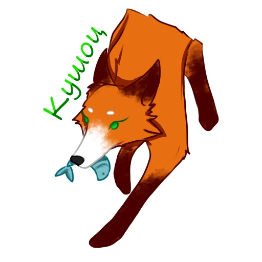 🐟 Стикер «Лиса Ориоль» для Telegram