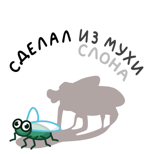 🪰 Эмодзи «Фразеологизмы» для Telegram