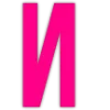 🩷 Эмодзи «Фуксия для» для Telegram
