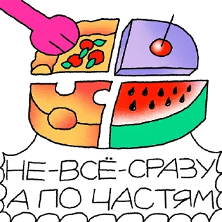 🍕 Стикер «Стикерпэйк» для Telegram