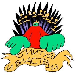 🤴 Стикер «Стикерпэйк» для Telegram