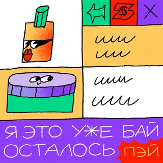 💳 Стикер «Стикерпэйк» для Telegram