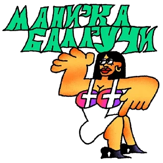 👩‍🦱 Стикер «Стикерпэйк» для Telegram
