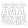 🚛 Эмодзи «Текста Gspd» для Telegram