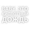 🦸‍♀️ Эмодзи «Текста Gspd» для Telegram