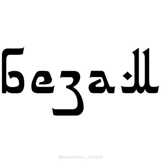 🖤 Эмодзи «ГӀалгӀай» для Telegram