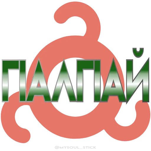 ☝ Эмодзи «ГӀалгӀай» для Telegram
