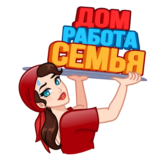 💪 Стикер «Я сама» для Telegram
