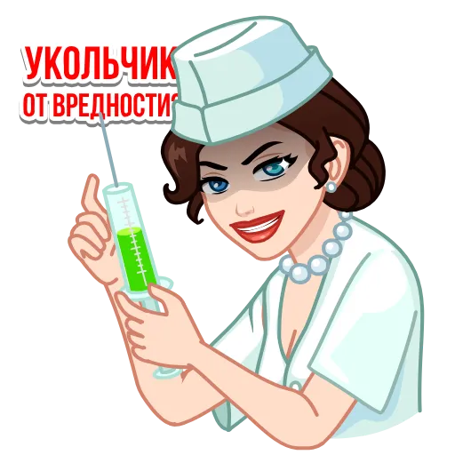 💉 Стикер «Я сама» для Telegram
