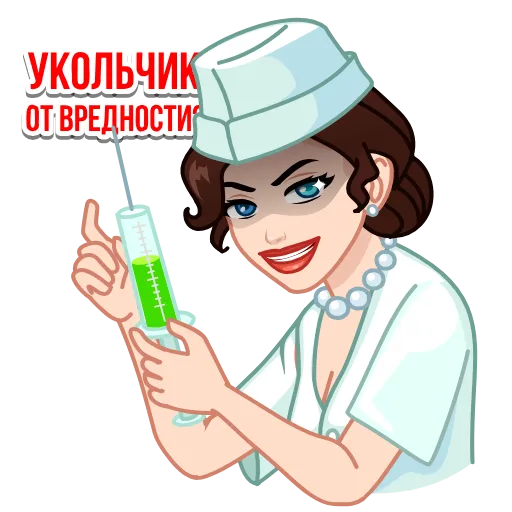 💉 Эмодзи «Я сама!» для Telegram