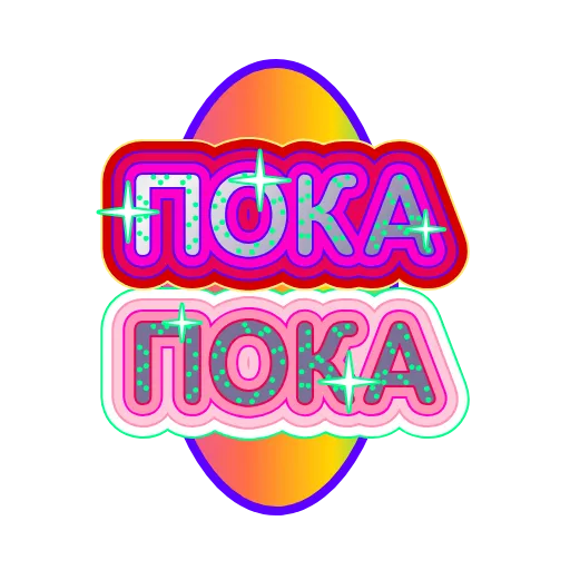 👋 Эмодзи «Глиттер» для Telegram