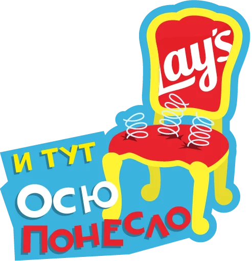 ⚡️ Стикер «Lays Movie» для Telegram