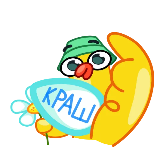 🌼 Эмодзи «Гагусь» для Telegram