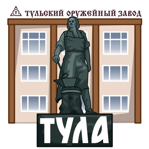 🇷🇺 Стикер «Города России» для Telegram