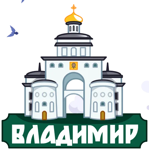 🇷🇺 Стикер «Города России» для Telegram
