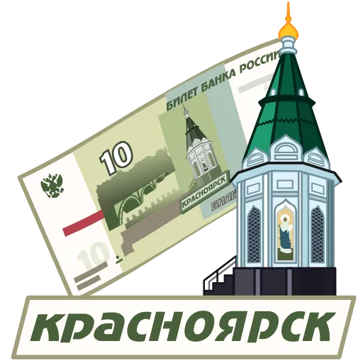 🇷🇺 Стикер «Города России» для Telegram