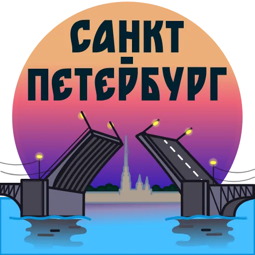 🇷🇺 Стикер «Города России» для Telegram
