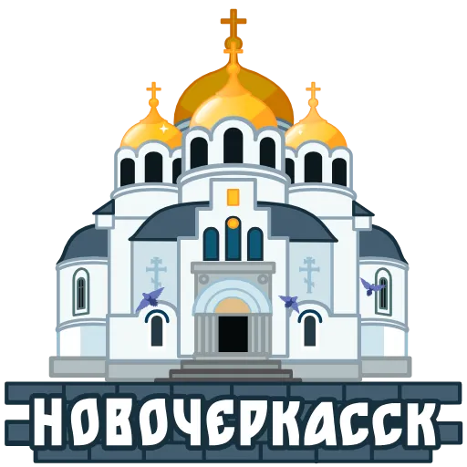 🇷🇺 Стикер «Города России» для Telegram