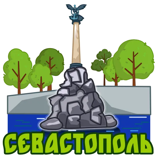 🇷🇺 Стикер «Города России» для Telegram