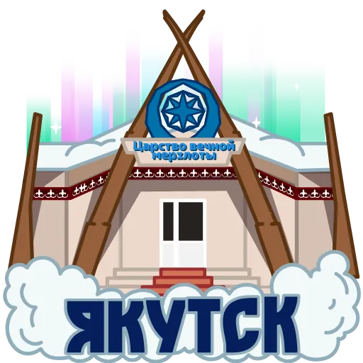 🇷🇺 Стикер «Города России» для Telegram