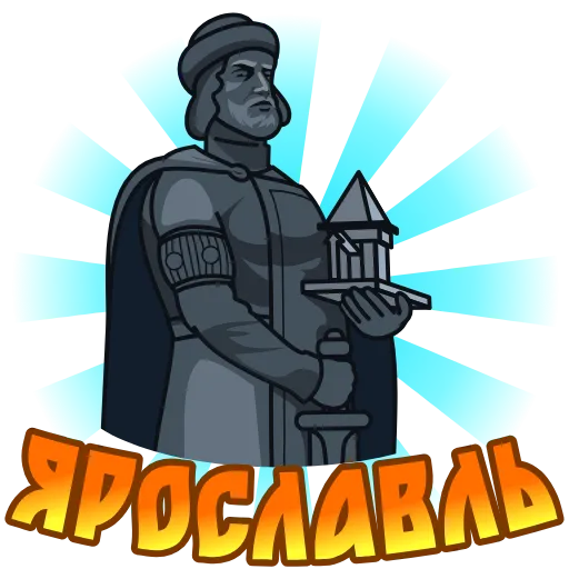 🇷🇺 Стикер «Города России» для Telegram